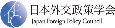日本外交政策学会